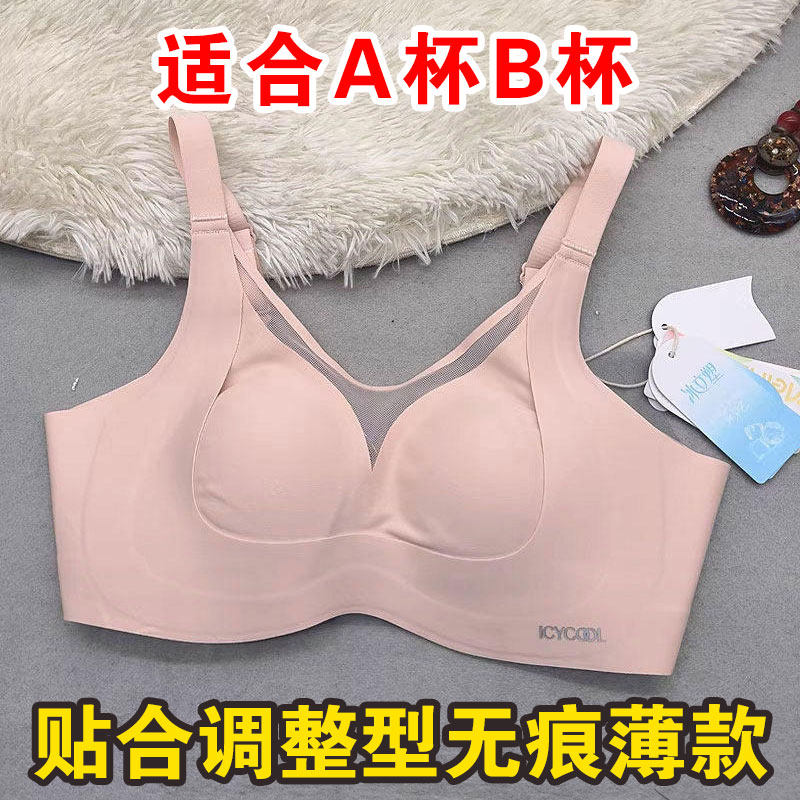 无忧良品AB杯无痕调整型养护文胸