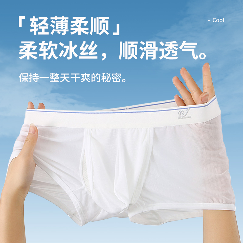 男士提睾冰丝内裤透气凉感平角裤