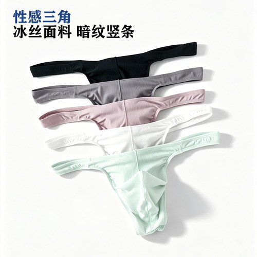 男士丁字裤U凸冰丝透气低腰单丁