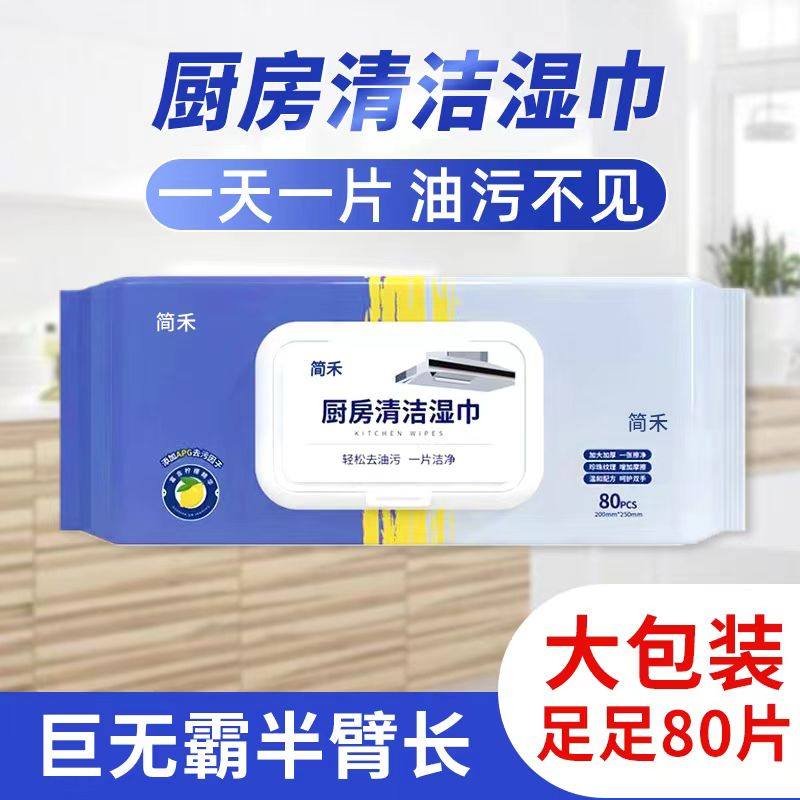 简禾厨房湿巾一次性清洁湿纸巾强力去油去污家用抹布加厚杀菌,洗护清洁剂/卫生巾/纸/香薰,厨房湿巾,淘宝优惠券,粉丝福利购,淘宝优惠卷