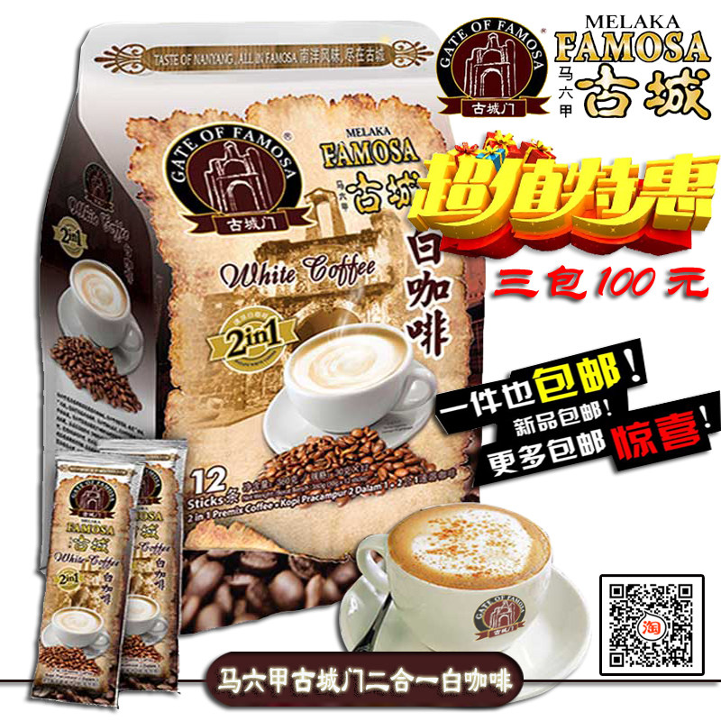 马来西亚白咖啡古城门二合一