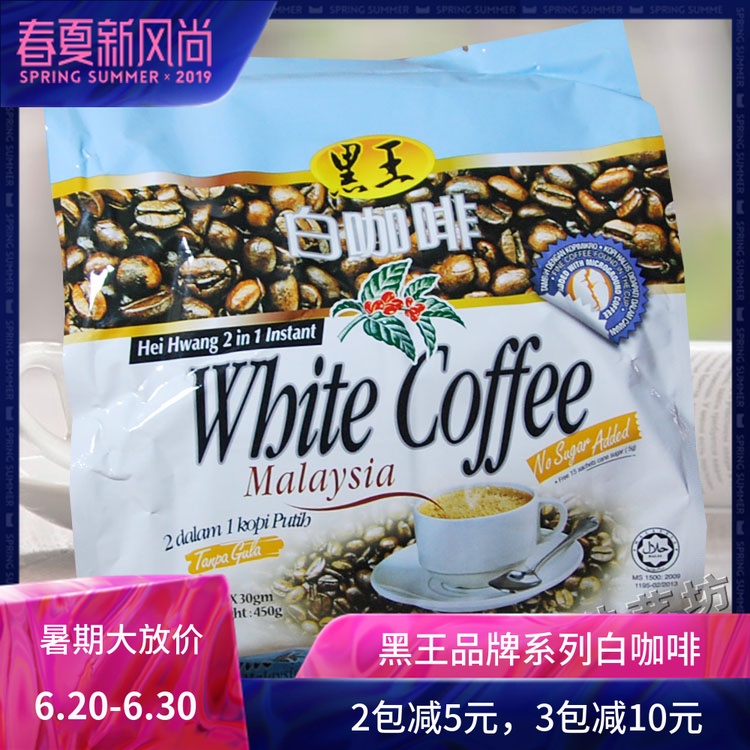 马来西亚黑王2合1白咖啡450g 配送糖包 香滑浓郁|ruв категории кофе/хлопья/напиток, растворимый кофе/кофе/порошок, растворимый кофе - от Buy2taobao.com для оказания профессиональной услуги покупки агента Taobao
