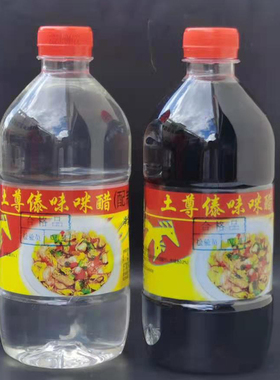 包邮云南德宏酿造食醋500克土尊食醋 瑞丽畹町米醋白醋健康调味品