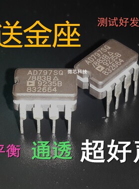 AD797SQ/883B美国进口陶封单运放替换OPA627 LME49990OP42FZ TL01
