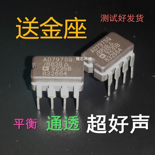 AD797SQ/883B美国进口陶封单运放替换OPA627 LME49990OP42FZ TL01
