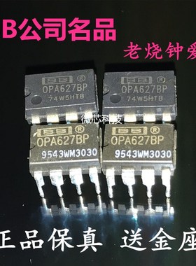 OPA627BP发烧单运放 升级LME49710HA OPA604AP NE5534FE  AD8610