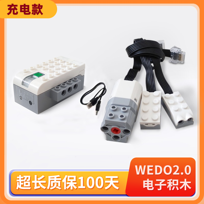 国产兼容wedo2.0编程套装电子件集线器马达传感器蓝牙45300主机