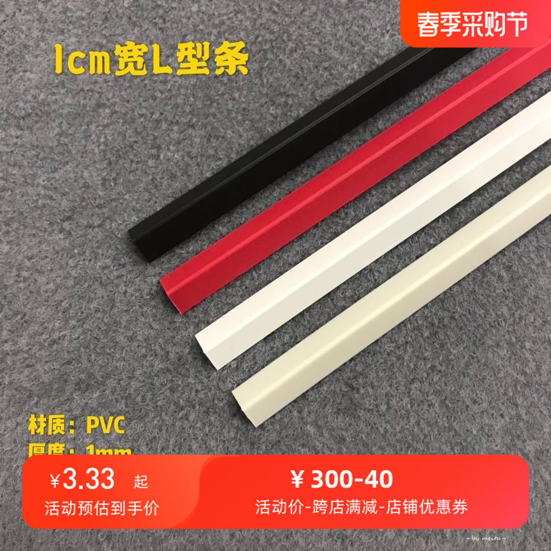 1厘米宽l型直角保护条玻璃包边条