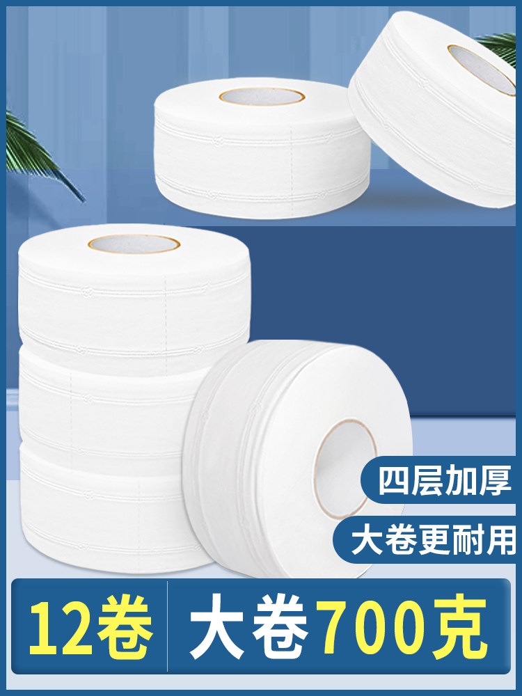 700克 大卷纸厕纸大盘纸商用整箱酒店专用公司厕所超大号卫生纸巾