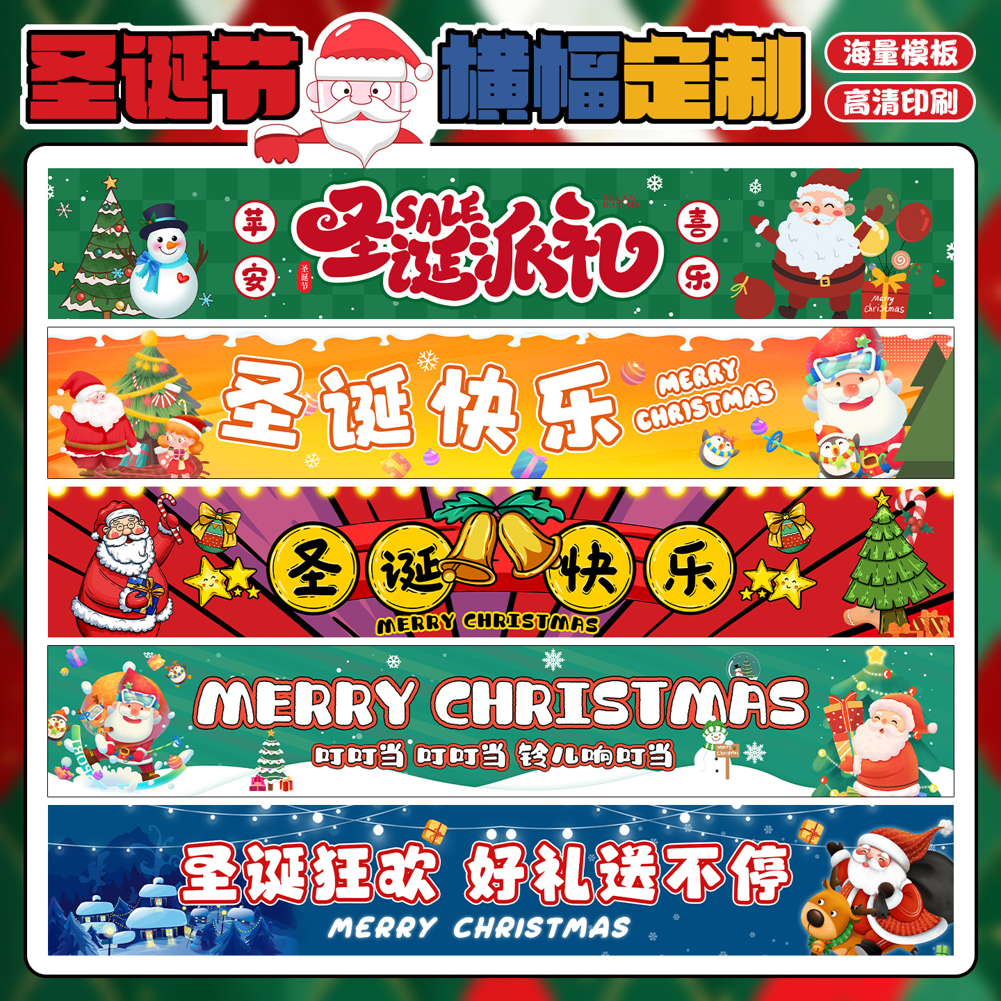 圣诞节横幅定制儿童节日拍照道具旗帜平安夜店铺门头宣传条幅装饰