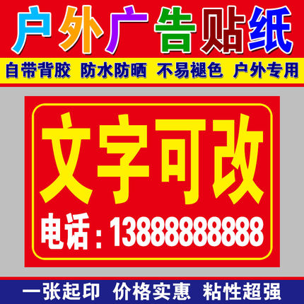 房屋招租旺铺出租广告贴纸店铺厂房租售自粘背胶定制打印防水防晒