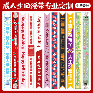 生日绶带专业定制庆生派对场景布置彩带网红女神拍照道具肩带定做