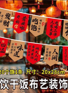 餐厅布置装饰旗帜砂锅店彩旗酒馆烧烤美食节拉旗彩旗可定制