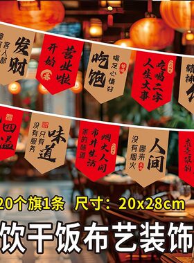 餐厅布置装饰旗帜砂锅店彩旗酒馆烧烤美食节拉旗彩旗可定制