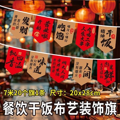 餐厅布置装饰旗帜砂锅店彩旗酒馆烧烤美食节拉旗彩旗可定制
