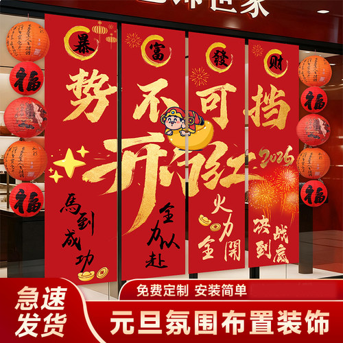2026新春马年元旦条幅灯笼布置氛围感红喜庆挂布商场店铺背景装饰