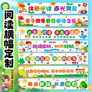 幼儿园小学阅读教室读书会布置装饰班级活动图书馆挂布横幅背景墙