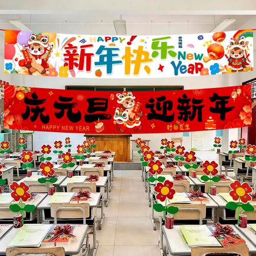 2026马年新年会元旦氛围布置横幅春节学校幼儿园班级教室装饰条幅