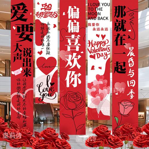 520七夕情人节表告白求婚条幅氛围挂布商场背场景装饰品布置道具