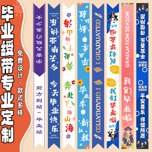 毕业绶带定制学校典礼颁奖授带大学生硕士结业披肩带拍照合影绶带