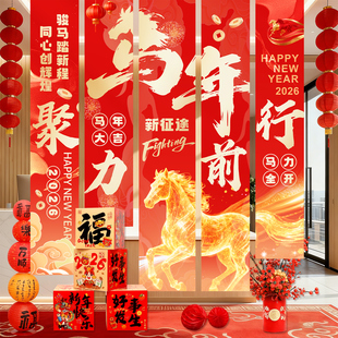 2026马年挂布定制公司办公室新年氛围红色背景布年终盛典条幅