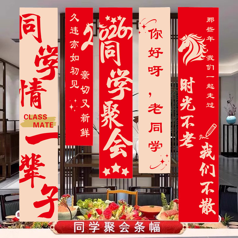 同学聚会条幅挂布同学会同学纪念日活动背景墙布置装饰拍照道具,个性定制/设计服务/DIY,礼仪绶带定制,淘宝优惠券,粉丝福利购,淘宝优惠卷