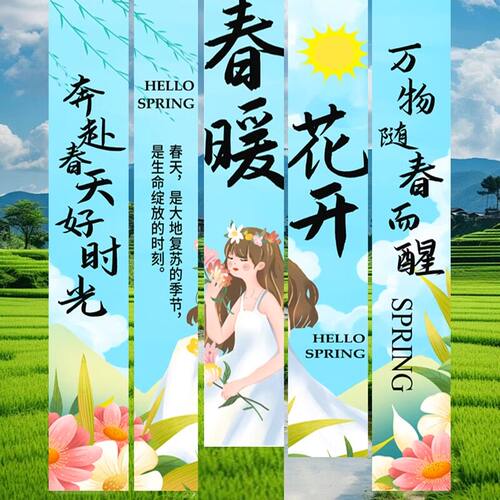 定制春天氛围主题背景挂布网红春游打卡装饰横福户外春日露营条幅