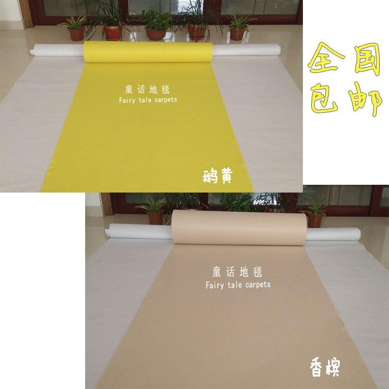 鹅黄色地毯香槟色婚庆地毯一次性婚礼开业展会地毯舞台地毯