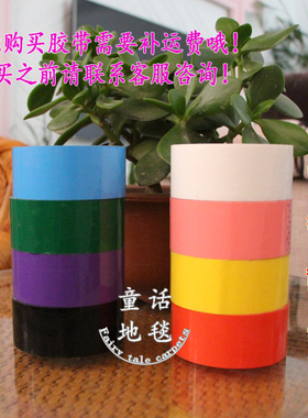 包装胶带 红色\黄色\紫色\绿色\蓝色\黑色 一次性胶带 布基胶带