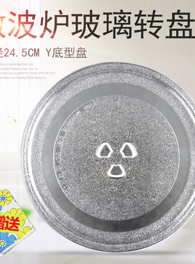 适用美的微波炉玻璃转盘托盘MM721NG1-PS1/721NH1-PW1