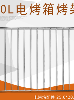 适用美的10L/升电烤箱烧烤网架T1-L101B/108B/101C托架