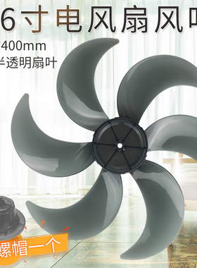 适用艾美特电风扇风叶FS4066T2-5-W/FS4065T2-5扇叶FS4067R 5-W