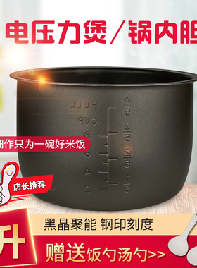 适用海尔电压力锅4L升内胆HPC-YJ409/CYJ403/YJ410内锅