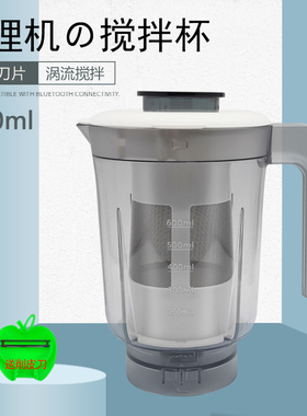 适用美的料理榨汁搅拌机600ml搅拌杯MJ-BL25B3/WBL2531H/WBL2521
