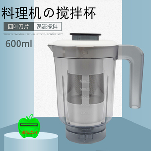 适用美的料理榨汁搅拌机600ml搅拌杯MJ-BL25B3/WBL2531H/WBL2521