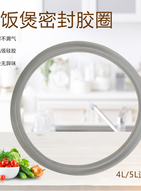 适用美的电饭煲密封圈4/5升MB-WFD4015/WFD5015/FD4019A胶圈
