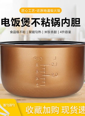 适用于苏泊尔电饭煲4L内胆CFXB40FC521-86/40FC41-86/SF40FC41A
