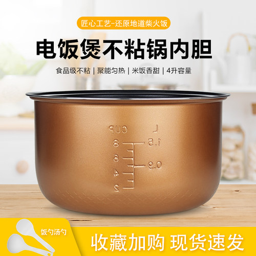 适用于4L苏泊尔电饭煲内胆配件