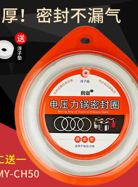 适用美的电压力锅密封圈MY-CJ50C/CS60C/CH60GP胶圈5/6L升