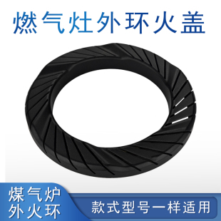 Q125B 适用美 燃气灶外环火盖JZY QL530BL Q636B火圈 Q360B