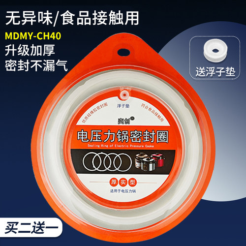 适用美的电压力锅密封圈4L/升MY-CH40/CJ40F/CS40S硅胶圈