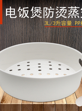 适用美的MB-FS30J/FZ30H/FS30R/FD30R/FS308电饭煲蒸笼蒸层加厚