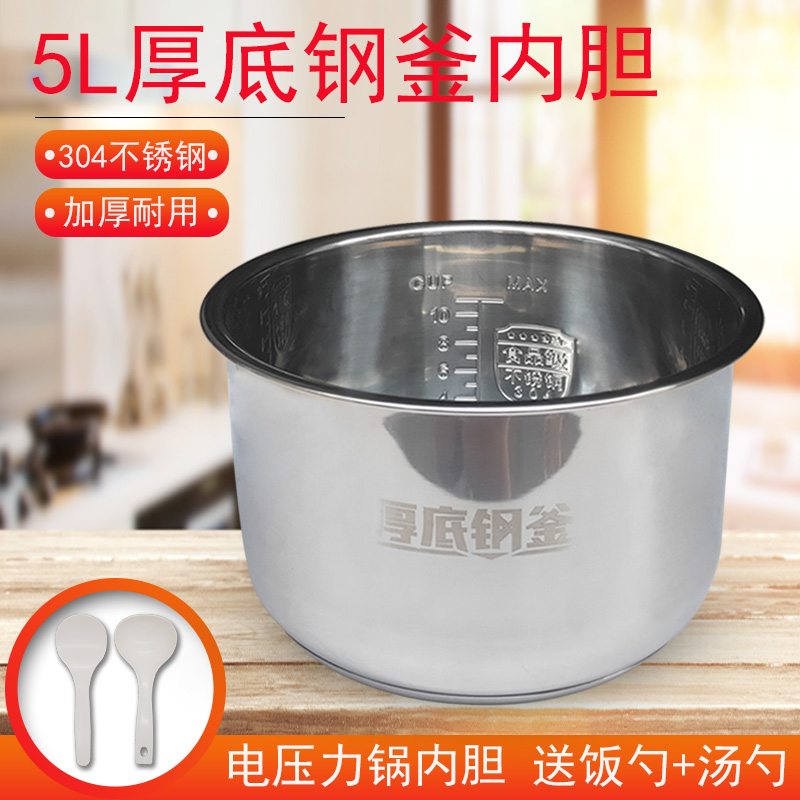 苏泊尔电压力锅不锈钢5L内胆CYSB50YC11-100/CYSB50YC12厚底钢釜
