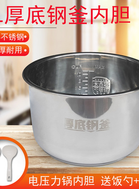 适用苏泊尔电压力锅不锈钢厚底钢釜内胆CYSB50FC6/CYSB50FC8