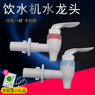 MYR1012T卡扣式 冷热开关出水嘴水龙头 饮水机MYD1012T 适用美