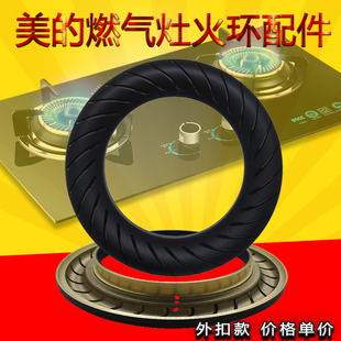 JZY 火环JZT 燃气灶外扣款 Q632X灶具圈 Q106 Q635 Q106A 适用美