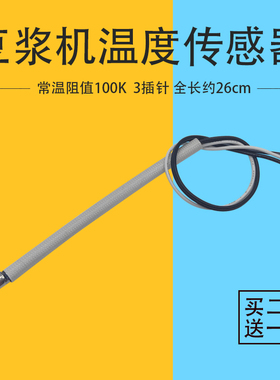 适九阳豆浆机DJ13B-D79SG/D82SG/C211SG感温探针温度传感器防溢棒