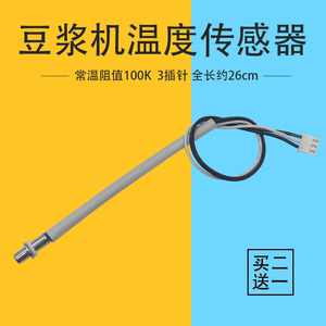 适九阳豆浆机DJ13B-D79SG/D82SG/C211SG感温探针温度传感器防溢棒