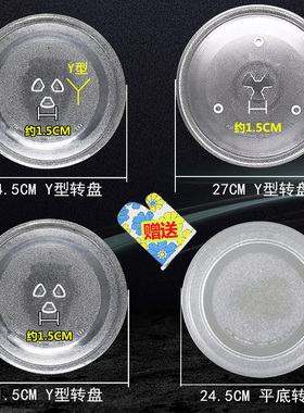 适用美的微波炉玻璃转盘玻璃托盘子平底Y型转盘LG格兰仕