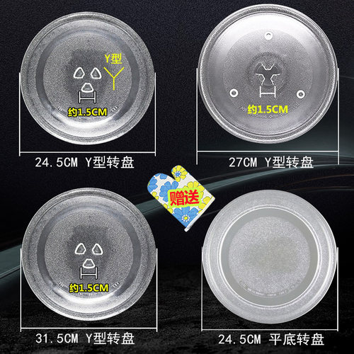 适用美的微波炉玻璃转盘玻璃托盘子平底Y型转盘LG格兰仕